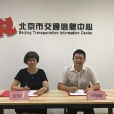 借智引路，畅通未来 南宁市交通运输局携手北京市交通信息中心共绘智慧交通新蓝图