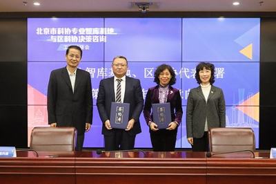 专业智库服务区域发展 北京市科协举办智库基地与区科协决策咨询工作对接会
